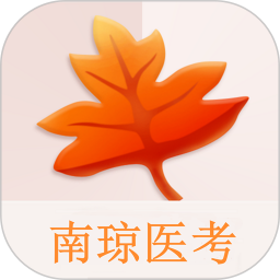 南琼医考2026官方新版图标