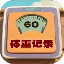 体重记录簿2025官方新版图标
