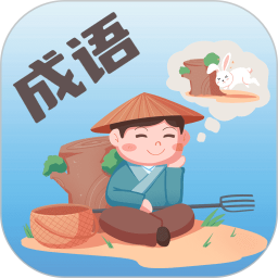 应用icon-成语大荟2024官方新版