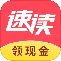 应用icon-速读免费小说2024官方新版