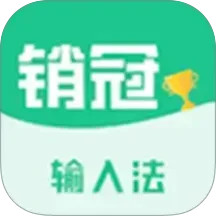 销冠输入法2025官方新版图标