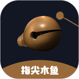 指尖木鱼2025官方新版图标