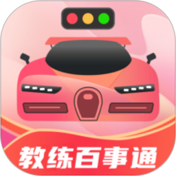 教练百事通2025官方新版图标