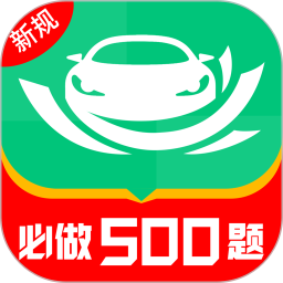 驾考管家2026官方新版图标