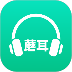 蘑耳听力2026官方新版图标