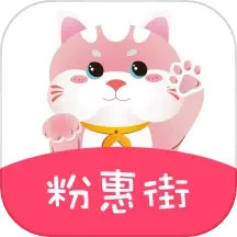 粉惠街2025官方新版图标