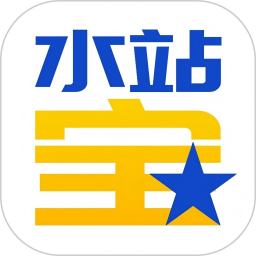 水站宝2026官方新版图标