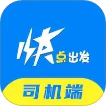 快点出发司机2024官方新版图标