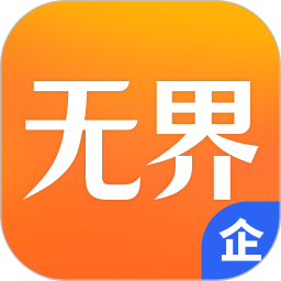 应用icon-无界企业2024官方新版