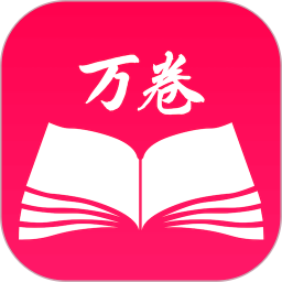 应用icon-万卷书屋2024官方新版