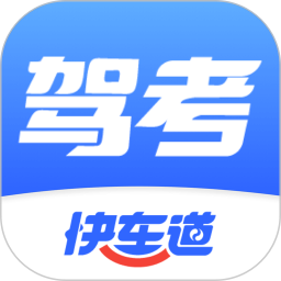 应用icon-驾考快车道2024官方新版