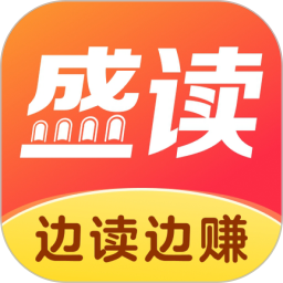 盛读2025官方新版图标