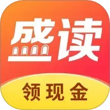 盛读2025官方新版图标