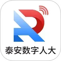 泰安数字人大2025官方新版图标