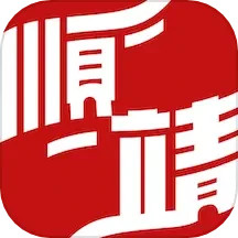 顺靖2025官方新版图标