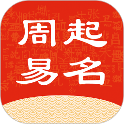 热卜周易起名2025官方新版图标