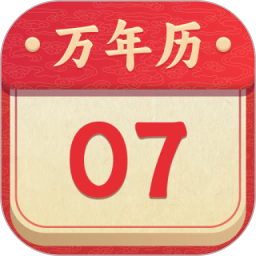 万年历2025官方新版图标