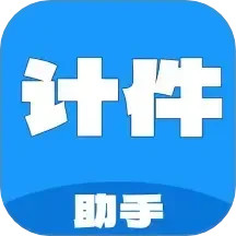 计件工资助手2025官方新版图标