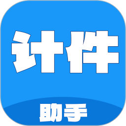 计件工资助手2025官方新版图标