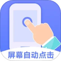 应用icon-连点器2024官方新版