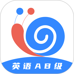 英语AB级小牛题库2026官方新版图标