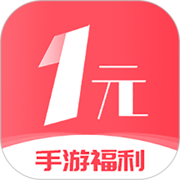 应用icon-1元手游2024官方新版