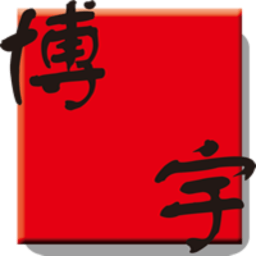 博宇供需2025官方新版图标