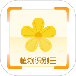 应用icon-植物识别王2024官方新版