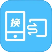 应用icon-换机数据互传助手2024官方新版