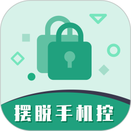 摆脱手机控2025官方新版图标