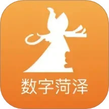 数字菏泽2025官方新版图标