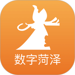 数字菏泽2025官方新版图标