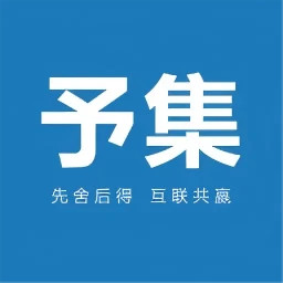 予集2026官方新版图标