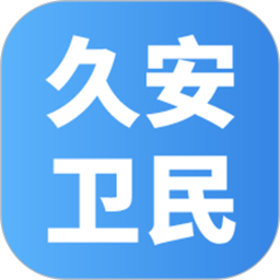久安卫民 图标