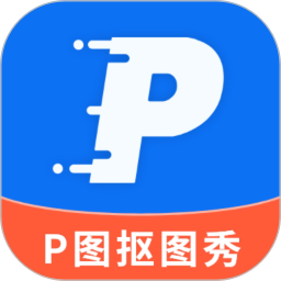P图抠图秀2025官方新版图标