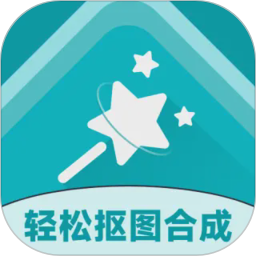 轻松抠图合成2026官方新版图标