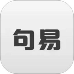 句易查词2026官方新版图标