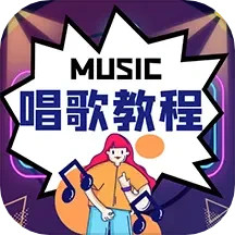唱歌学习宝典2026官方新版图标