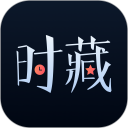 时藏2025官方新版图标