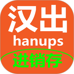 汉出进销存2026官方新版图标