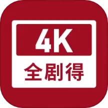 应用icon-全剧得2024官方新版