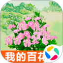 我的百花园安卓版(apk)