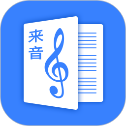 来音制谱2026官方新版图标