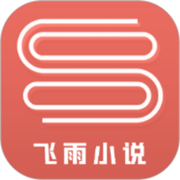 飞雨小说阅读器2025官方新版图标