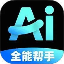 AI全能助手2025官方新版图标