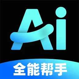 AI全能助手2026官方新版图标
