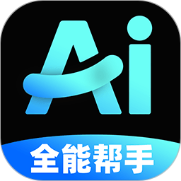 AI全能助手2026官方新版图标