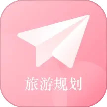 应用icon-自由行路线规划2024官方新版