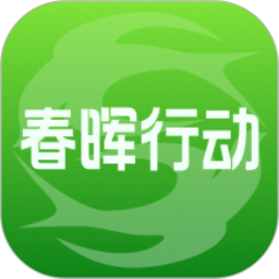 春晖行动2026官方新版图标