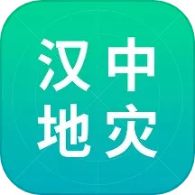 汉中地灾2025官方新版图标